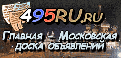 Доска объявлений города Чебоксар на 495RU.ru